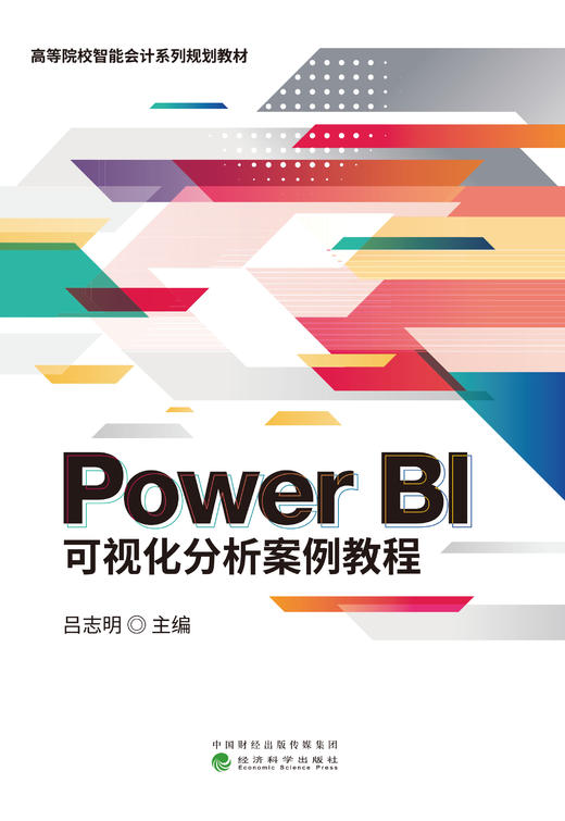 Power BI可视化分析案例教程 商品图1