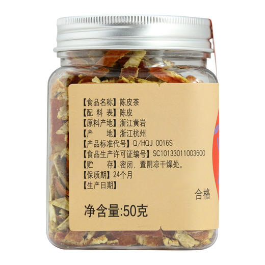 胡庆余堂 陈皮茶 50克罐装 花草茶白领办公泡水搭配山楂 商品图2