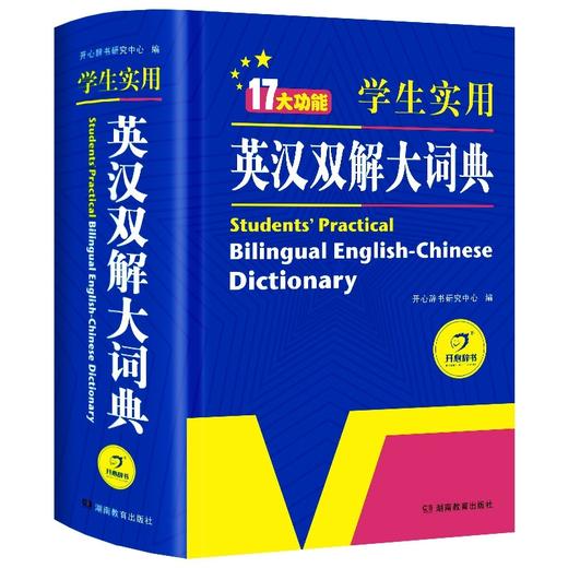 【开心教育】英语经典学生实用英汉双解大词典学生实用成语大词典 商品图4