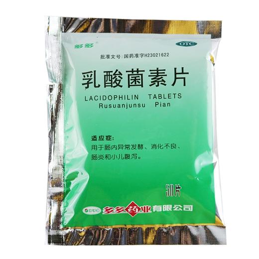 多多,乳酸菌素片【0.4g*50片】黑龙江多多 商品图0