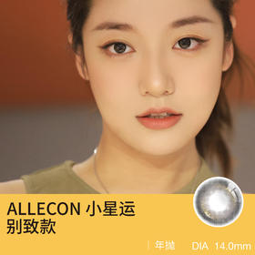 亮眼小珍珠｜Allecon新品小星运✨