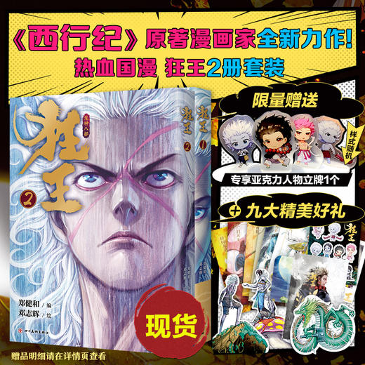 【现货】狂王1+2 套装2册   继《西行纪》后又一人气力作 商品图0