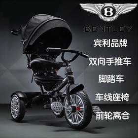 Bentley宾利多功能三轮童车1-2-5岁  自行车多功能手推车三轮脚踏车