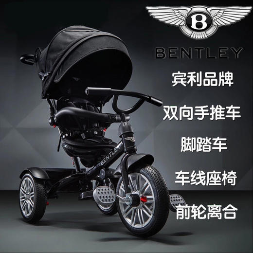 Bentley宾利多功能三轮童车1-2-5岁  自行车多功能手推车三轮脚踏车 商品图0