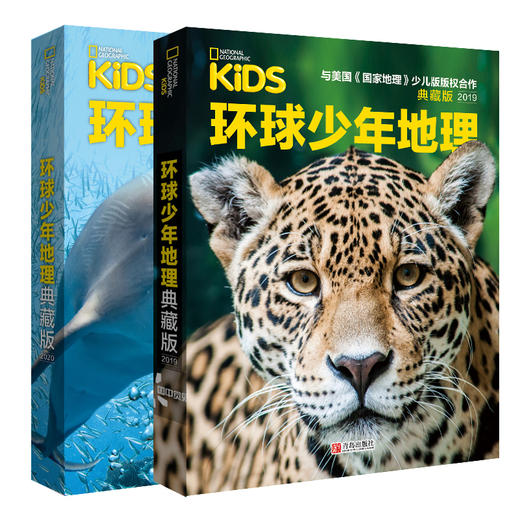 【6-14岁】环球少年地理——19-23年典藏版、24年新刊 商品图5