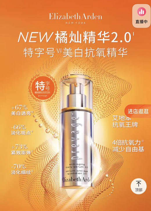 雅顿橘灿面部精华-美白淡斑VC抗氧淡纹-会员8折 商品图0