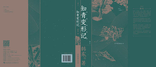 后浪正版 知青变形记  1970年代中国，一位普通青年的看似平淡却离奇的遭遇  以荒诞的手法重述历史，温和与锐利交集，直抵世态人心 商品图2