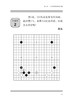 围棋胜率提升—序盘手筋详解手筋 商品缩略图3