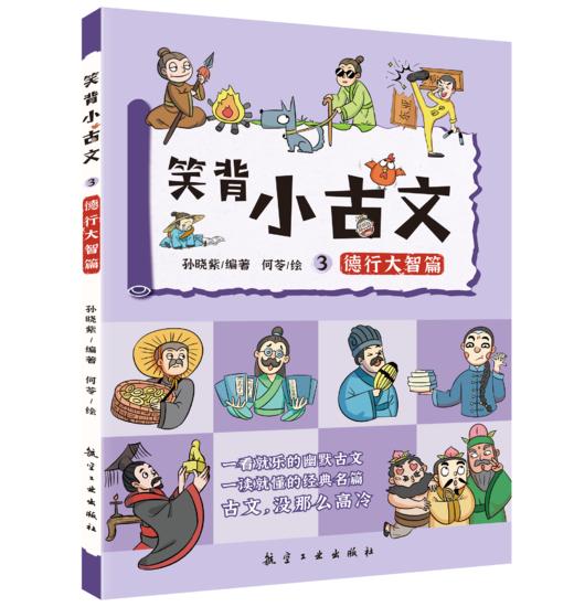 【适合6-12岁】笑背小古文  (共5册) 赠 小古文大闯关  6-12岁  5大主题125篇经典500幅插画 商品图1
