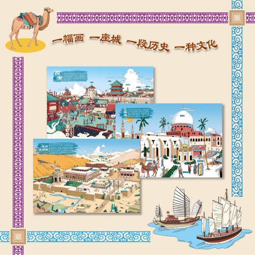 《丝绸之路人文历史绘本》全2册 | 《启程！探寻路上丝绸之路》《扬帆！探秘海上丝绸之路》 商品图5