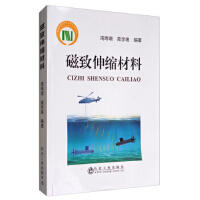 磁致伸缩材料/周寿增,高学绪 商品图0