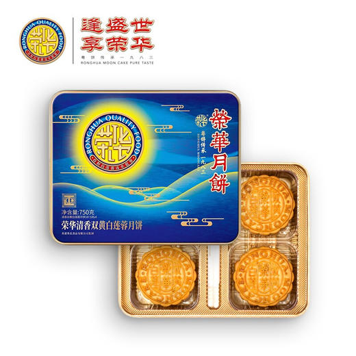 2021荣华 |  清香双黄白莲蓉 中秋月饼礼盒750g*4粒装 商品图2