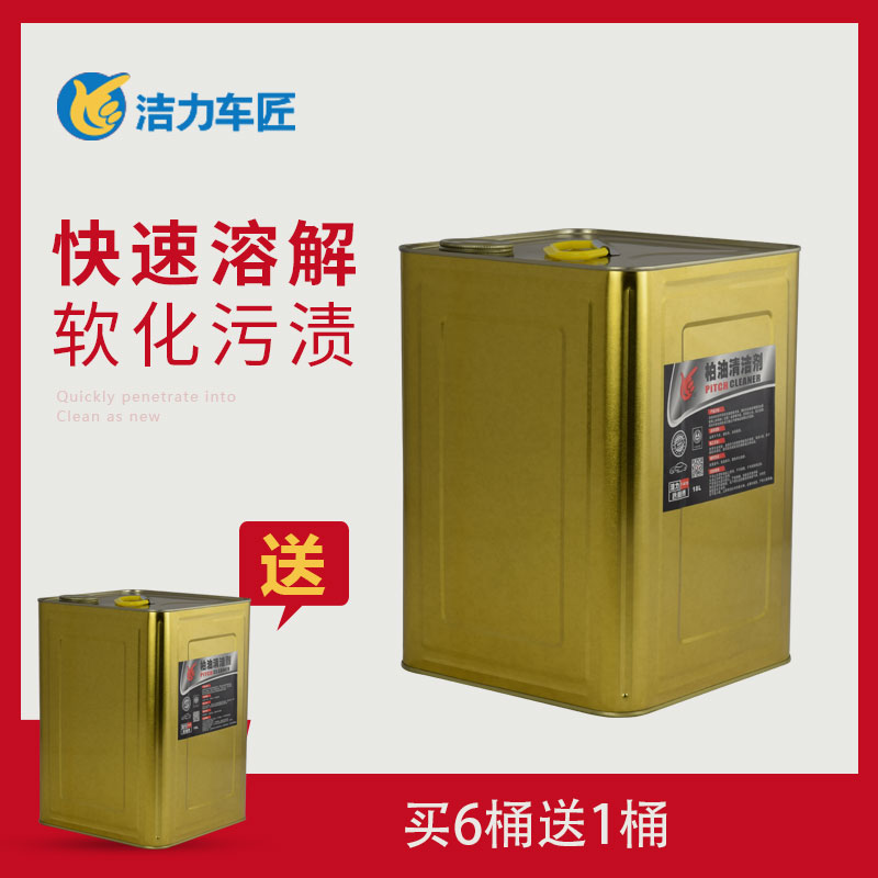 洁力柏油清洁剂T6018  18L