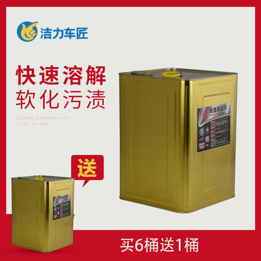 洁力柏油清洁剂T6018  18L 商品图0