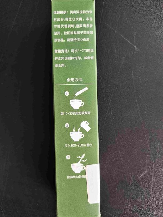 枇杷秋梨膏 商品图1