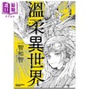 【中商原版】漫画 温柔异世界 一智和智 台版漫画书 角川出版 商品缩略图0