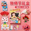 教师节礼物手工diy创意礼盒幼儿园儿童制作材料包 商品缩略图0