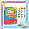 《丝绸之路人文历史绘本》全2册 | 《启程！探寻路上丝绸之路》《扬帆！探秘海上丝绸之路》 商品缩略图6