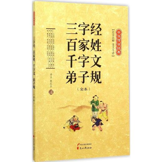 三字经·百家姓·千字文·弟子规 商品图0