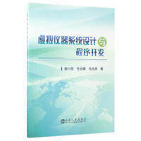 虚拟仪器系统开发与程序设计/杨小强