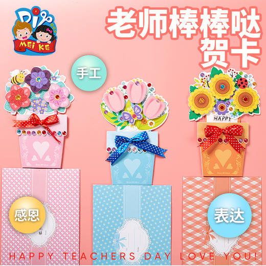教师节礼物手工diy老师棒棒哒贺卡幼儿园儿童自制作材料包送老师 商品图0
