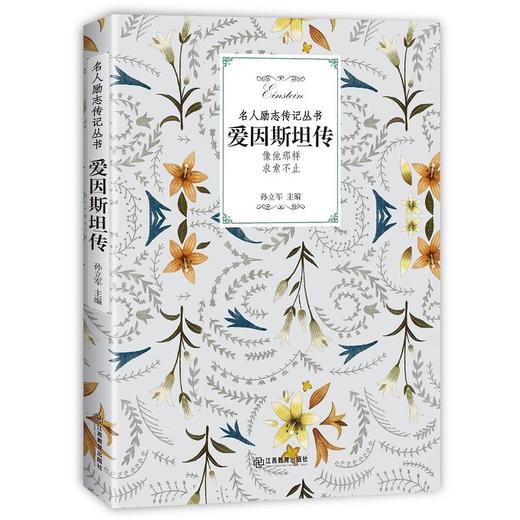 爱因斯坦传 商品图0