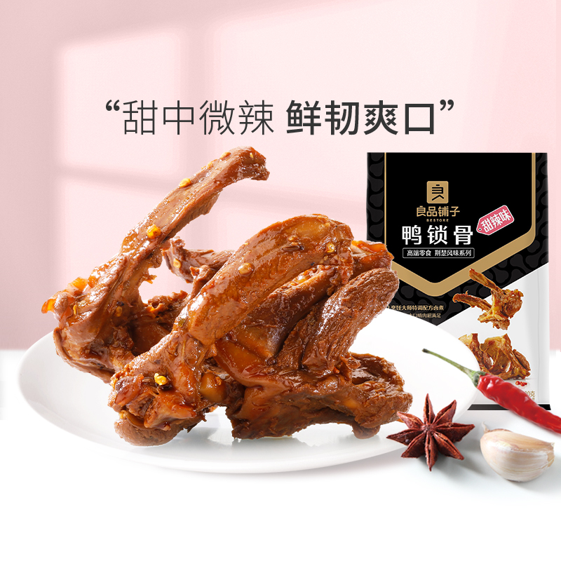 良品铺子甜辣鸭翅175g鸭锁骨200g甜辣鸭脖190g手撕鸭脖60g卤味