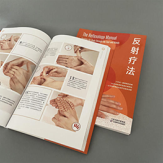 【新书上架】反射疗法：按摩手、足 恢复身体自愈力 商品图7