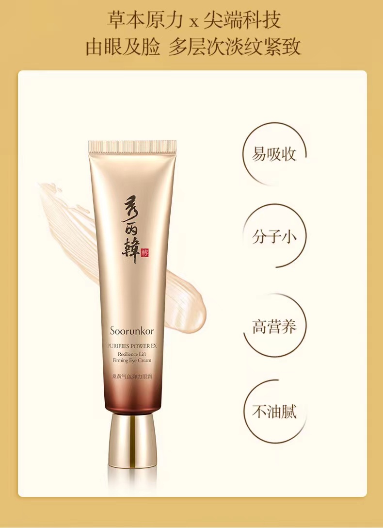 【秀丽韩】秀丽韩桑黄气色弹力眼霜30g