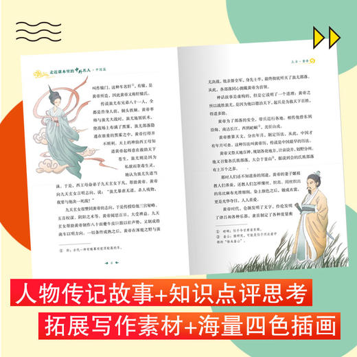 走进走近课本里的中外名人全套5本 儿童中国国外名人名言名人故事小学生课外阅读书籍三四五六年级必读课外书老师推荐初中学生历史 商品图2