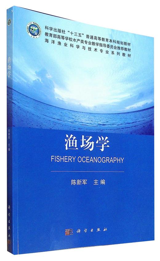 渔场学 商品图0