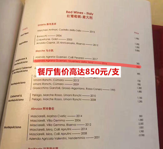 现实红葡萄酒 REALTA，MARCHE ROSS0 2020 甄慧选酒定制酒标现实干红 商品图4