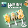kitchen easy 雪糕模具真材实料简单易做 diy自带漏斗不易融化 商品缩略图3