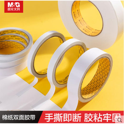 晨光棉纸双面胶 商品图0
