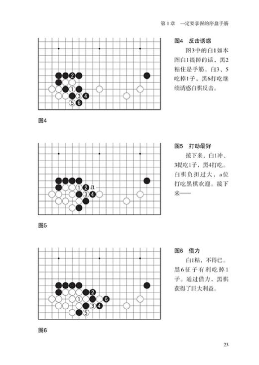 围棋胜率提升—序盘手筋详解手筋 商品图5