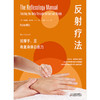 【新书上架】反射疗法：按摩手、足 恢复身体自愈力 商品缩略图2