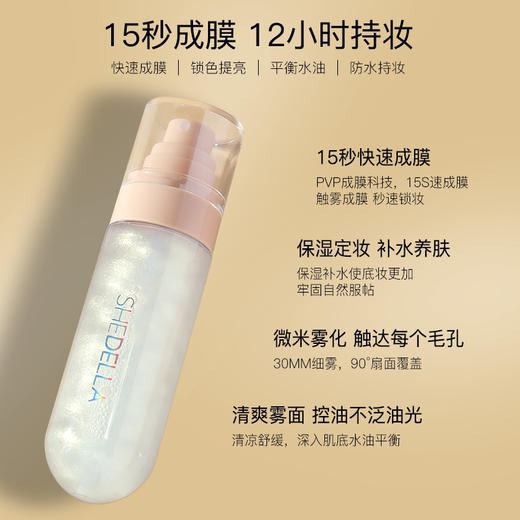 诗蒂娅补水养肤保湿控油防脱妆持久快速定妆清爽喷雾80ml 商品图3