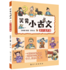 【适合6-12岁】笑背小古文  (共5册) 赠 小古文大闯关  6-12岁  5大主题125篇经典500幅插画 商品缩略图5