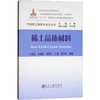 稀土晶体材料/任国浩,孙敦陆,潘世烈 杭寅 武安华 商品缩略图0