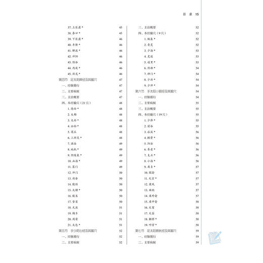针灸学(新世纪第5版) 商品图3
