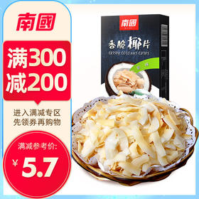 【专区300-200】南国食品 香脆椰子片60g