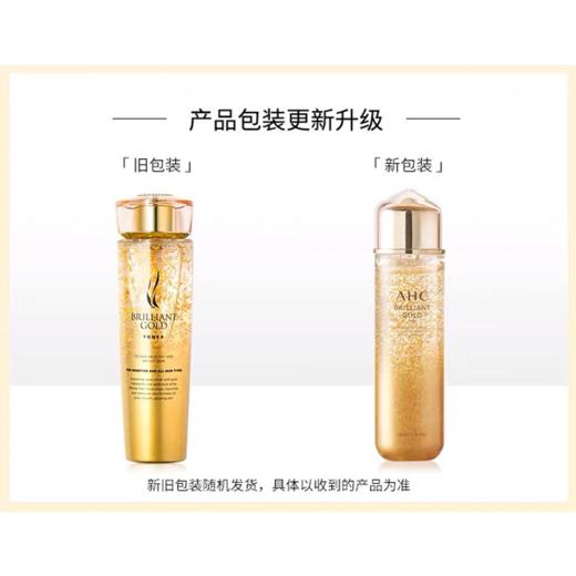 【香港直邮】韩国AHC金箔水溶黄金玻尿酸爽肤水140ml（新老版本随机发货） 商品图1