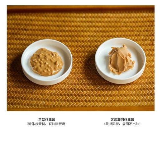 【花生酱】 传统石磨手艺，浓浓花生香，健康无添加 商品图9