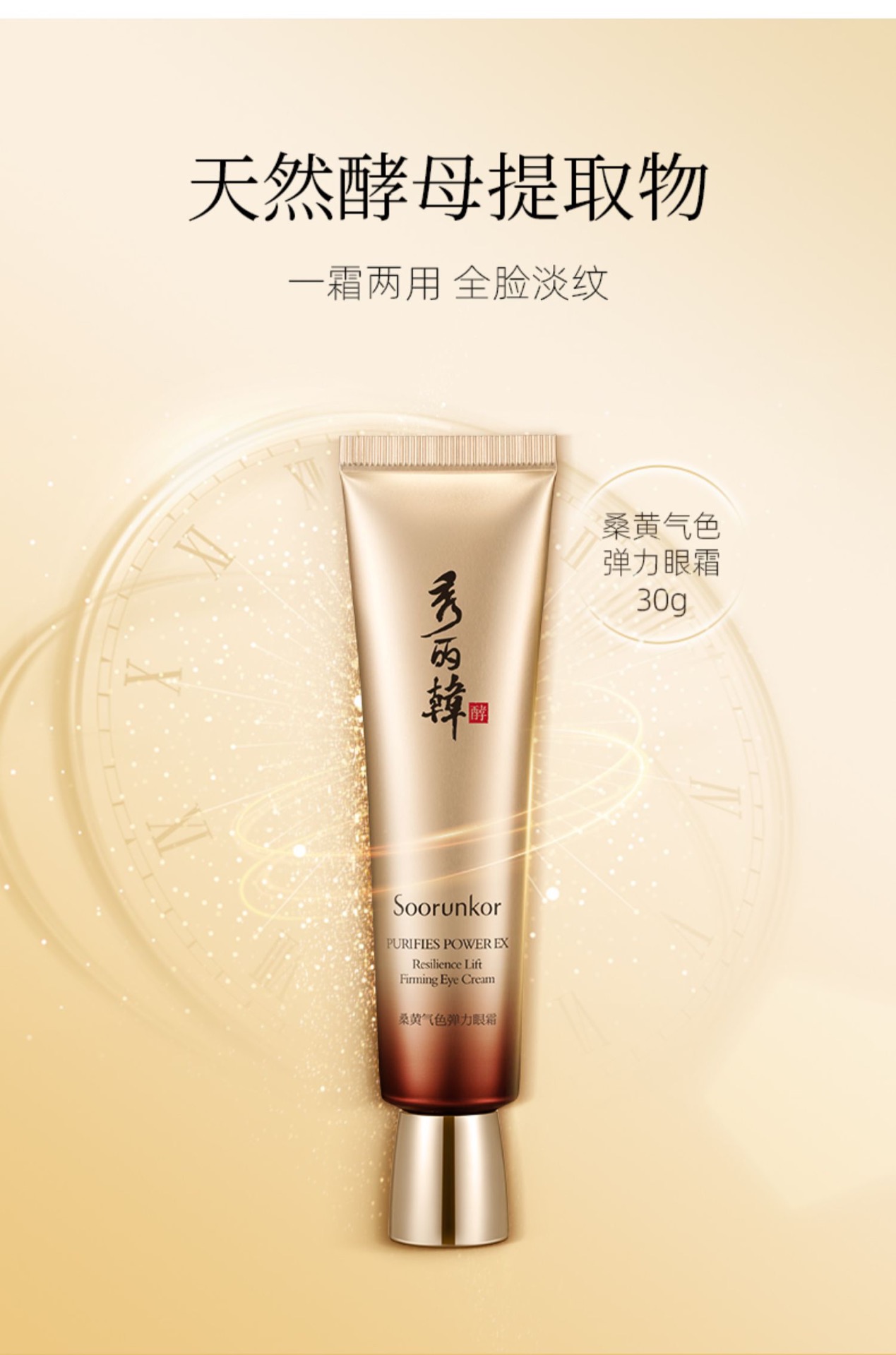 【秀丽韩】秀丽韩桑黄气色弹力眼霜30g