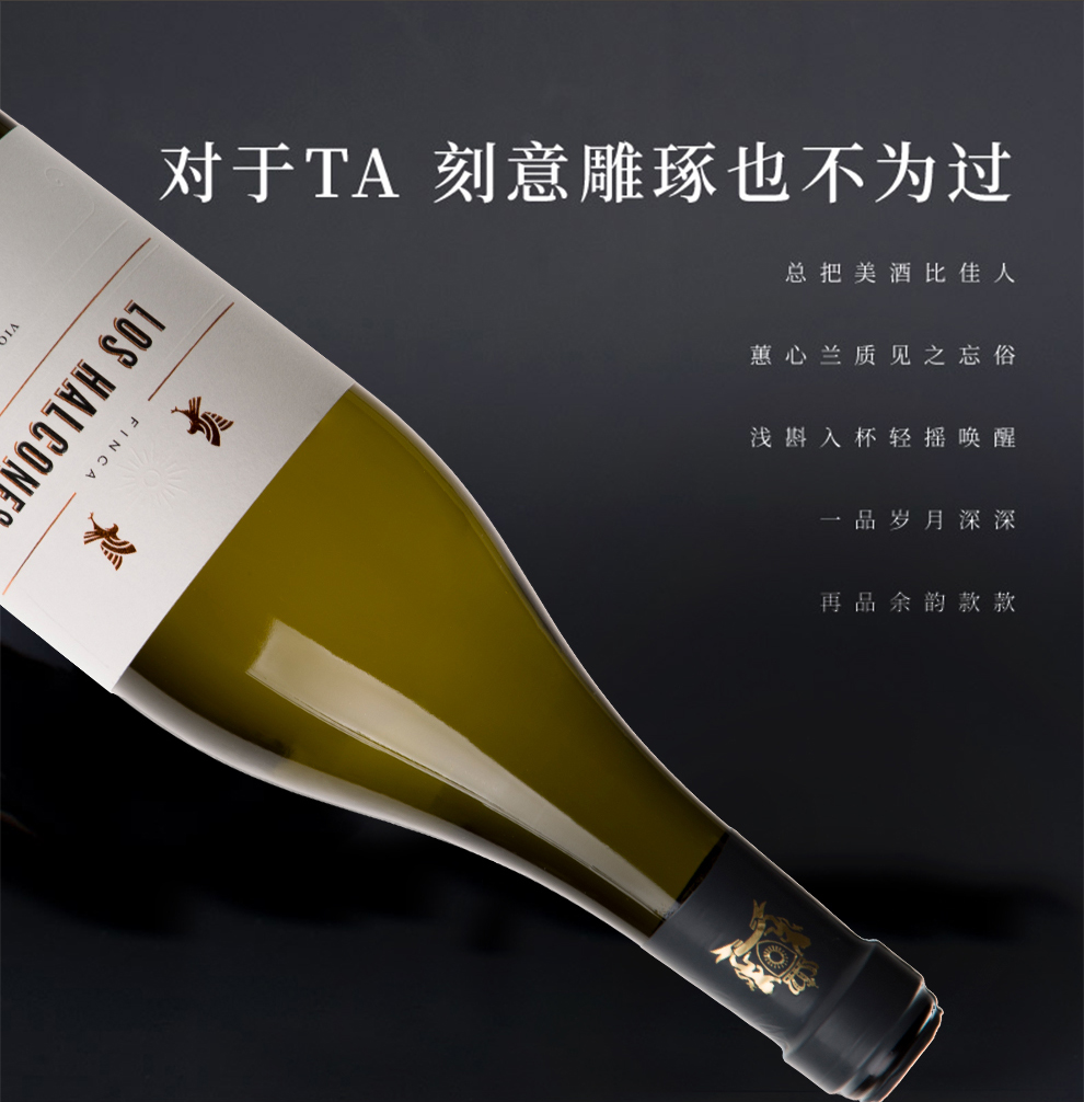 猎鹰庄园维欧尼白葡萄酒2016