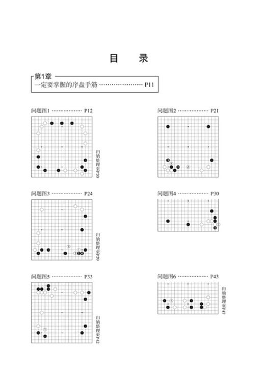 围棋胜率提升—序盘手筋详解手筋 商品图8