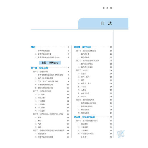 针灸学(新世纪第5版) 商品图1
