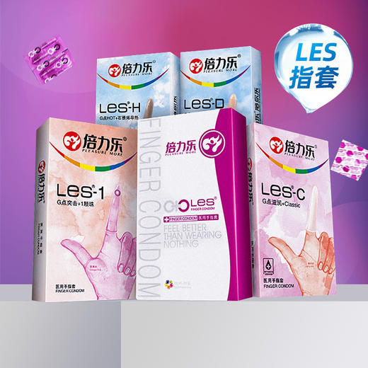 【火爆推荐】LES 情趣专用手指安全套 商品图0