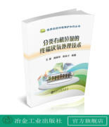 分类有机垃圾的终端厌氧处理技术/王星 施振华 赵由才 商品图0