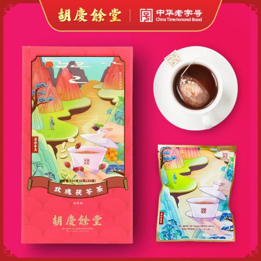 【买2送1】胡庆余堂 玫瑰茯苓茶 6克×20袋/盒 袋泡茶 商品图0